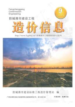 防城港2019年9月造价信息