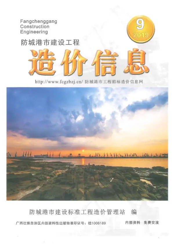 防城港市2019年9月信息价PDF扫描件