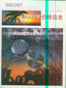 深圳2011年8期造价信息电子版