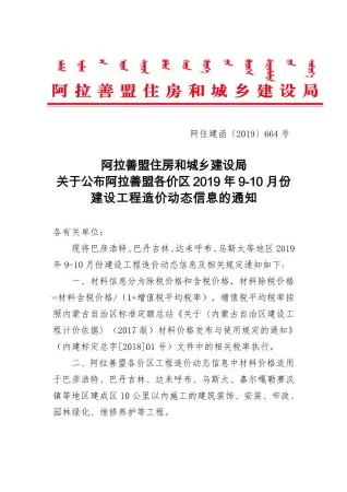 阿拉善2019年9月造价信息