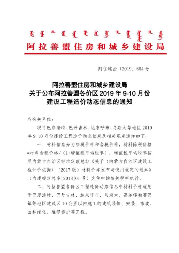 阿拉善市2019年9月信息价PDF扫描件
