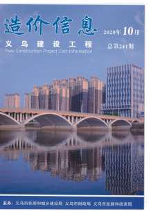 义乌2020年10期造价信息电子版