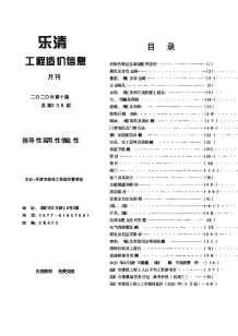 乐清2020年10期造价信息电子版