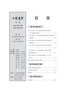 六安2020年10期造价信息电子版