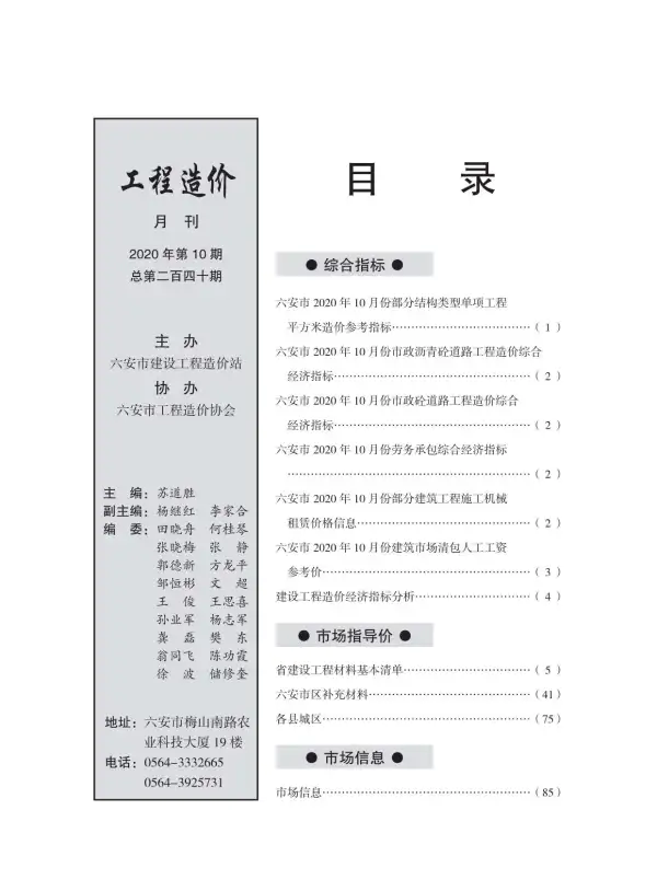 六安市2020年10月信息价PDF扫描件