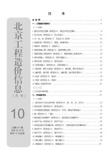 北京2020年10期造价信息电子版
