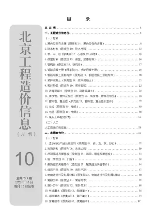 2020年北京造价信息期刊封面
