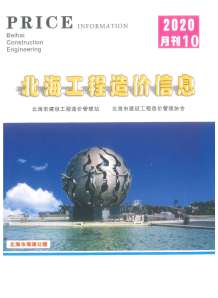 北海2020年10期造价信息电子版