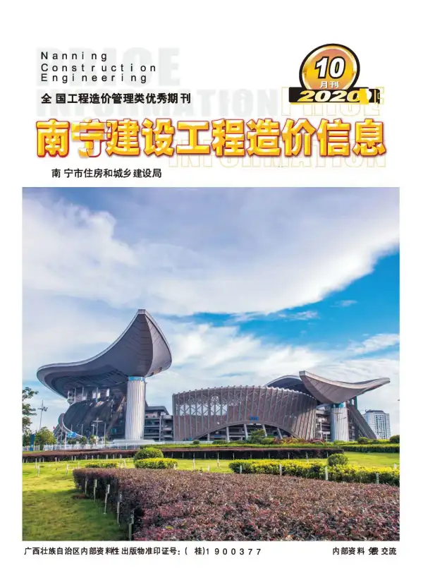 南宁市2020年10月信息价PDF扫描件