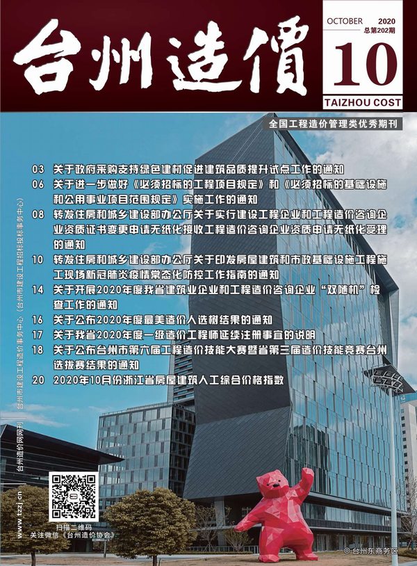 台州市2020年10月工程建材价