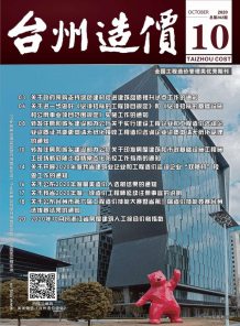 台州2020年10期造价信息电子版