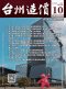 台州市2020年10月造价信息