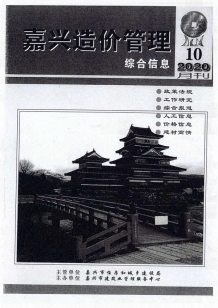 嘉兴2020年10期造价信息电子版
