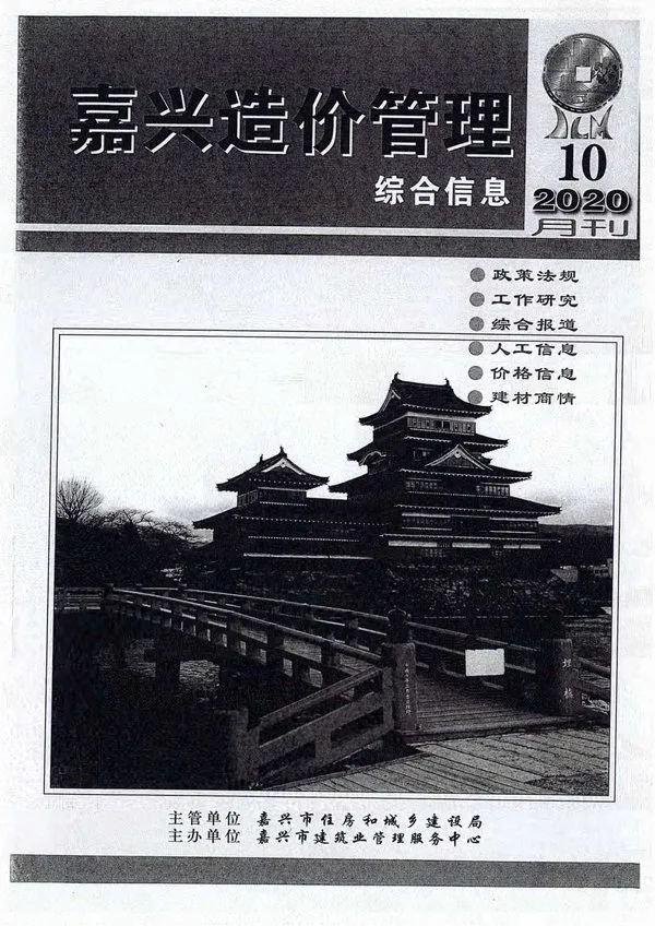 嘉兴市2020年10月信息价PDF扫描件