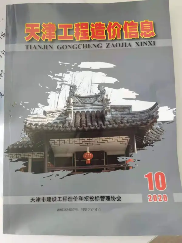 天津市2020年10月信息价PDF扫描件