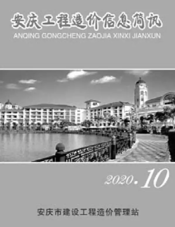 安庆市2020年10月信息价PDF扫描件