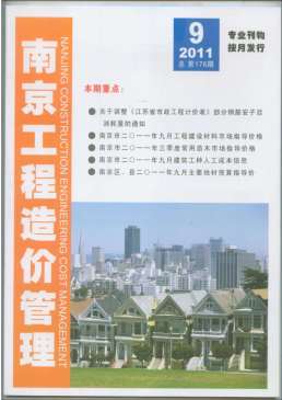 南京2011年9月造价信息