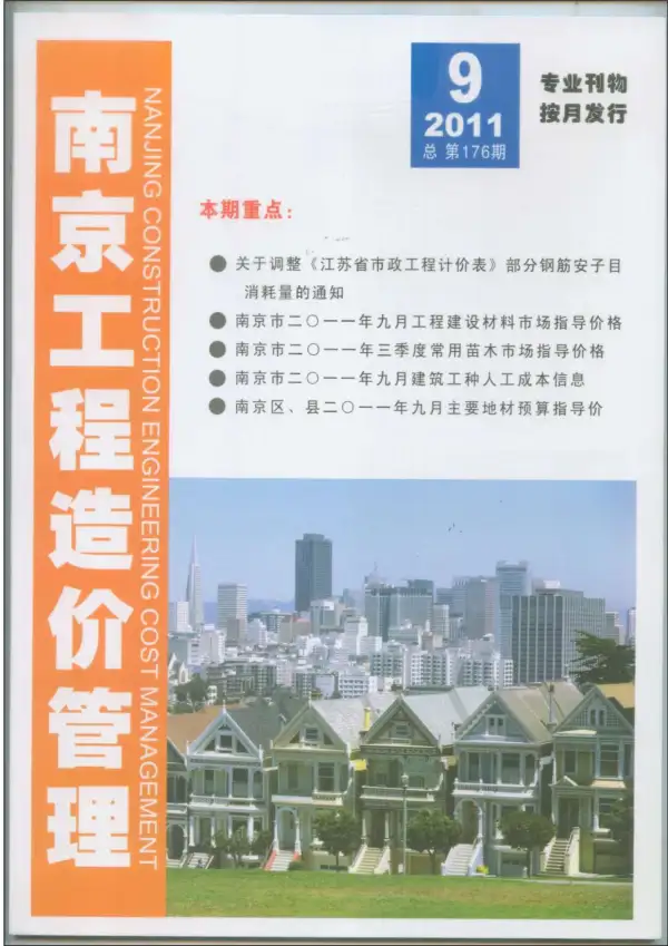南京市2011年9月信息价PDF扫描件