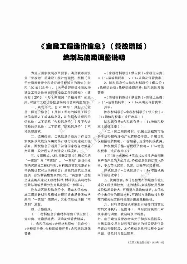 宜昌市2020年10月造价信息PDF期刊