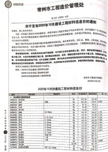 常州2020年10期造价信息电子版