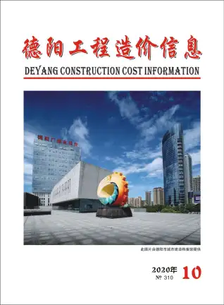 德阳市2020年10月造价信息PDF期刊