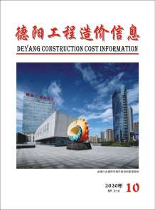 德阳2020年10期造价信息电子版