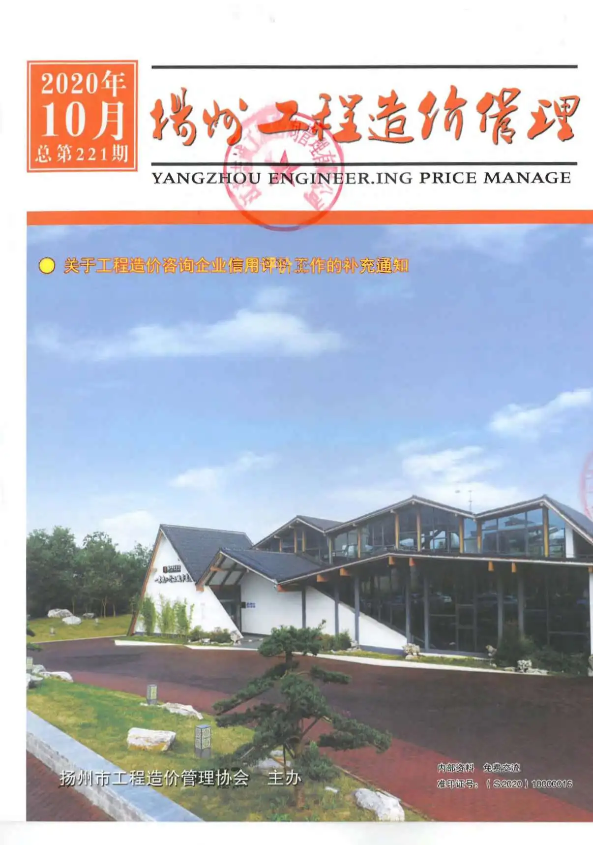 扬州市2020年10月造价信息PDF期刊