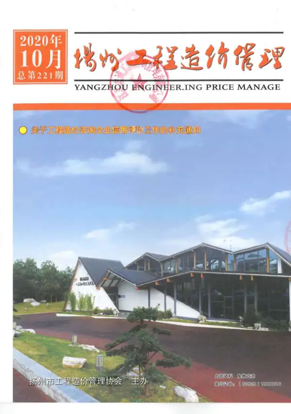 扬州市2020年10月信息价PDF扫描件