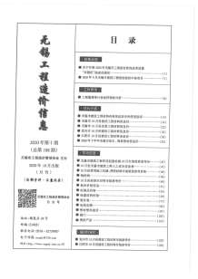 无锡2020年10期造价信息电子版