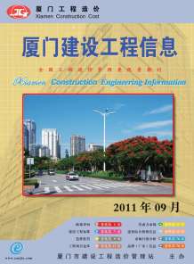 厦门2011年9期造价信息电子版