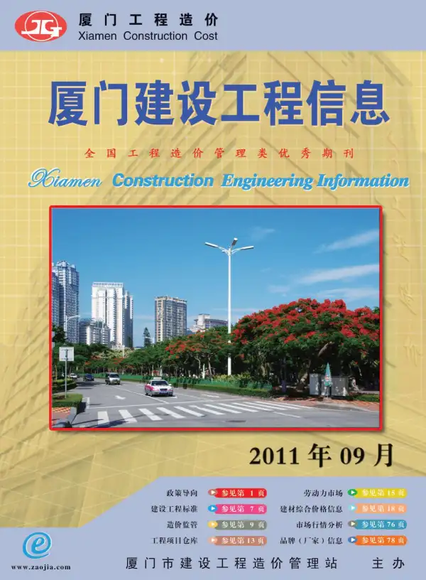 厦门市2011年9月信息价PDF扫描件