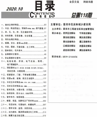 普洱市2020年10月造价信息PDF期刊