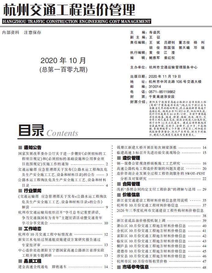 2020年10期杭州交通信息价pdf扫描件
