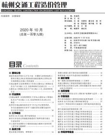 2020年10期杭州交通造价信息电子版