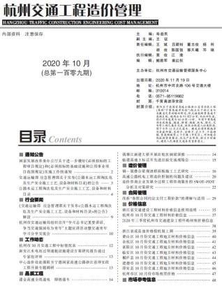 2020年10期杭州交通工程信息价电子版PDF