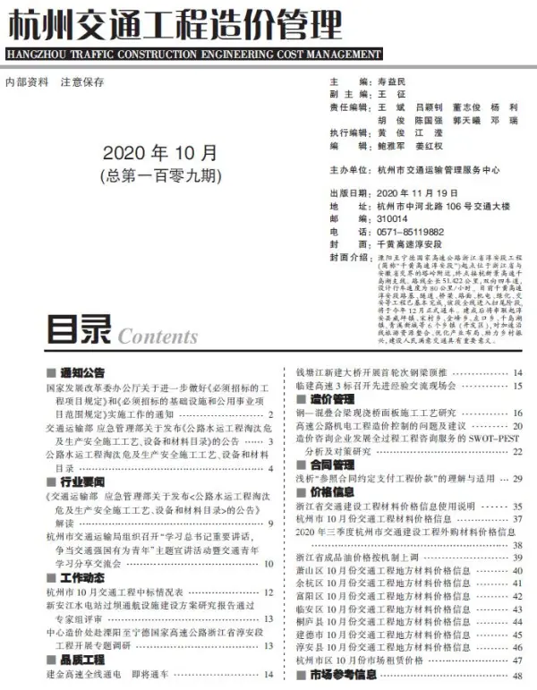 2020年10期杭州交通信息价PDF扫描件