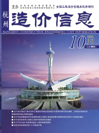 杭州市2020年10月造价信息PDF期刊