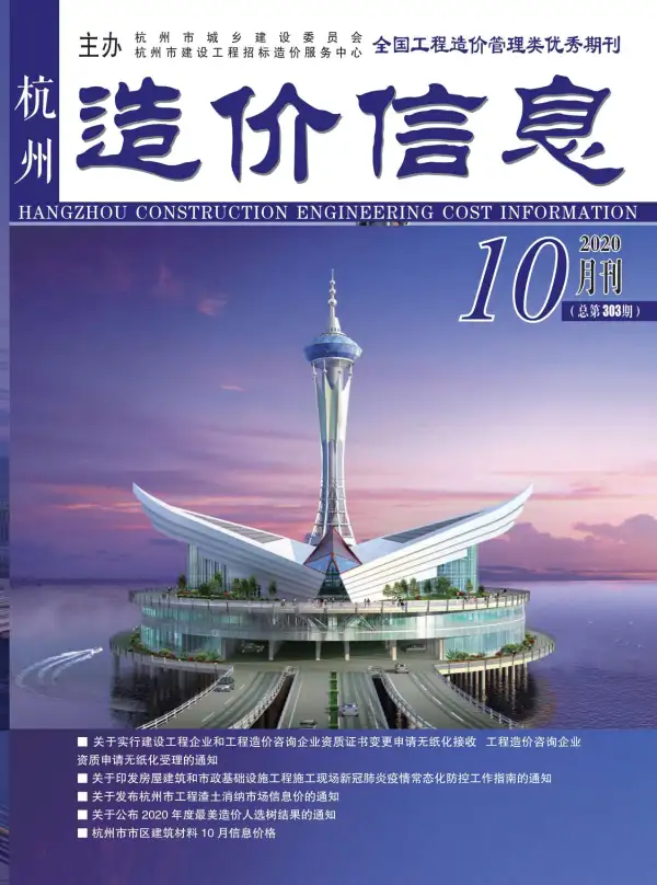 杭州市2020年10月信息价PDF扫描件
