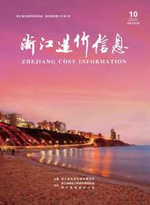 浙江2020年10期造价信息电子版
