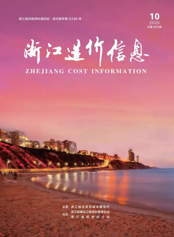 浙江省2020年10月信息价PDF扫描件