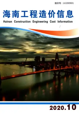 海南省2020年10月信息价PDF扫描件