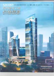 深圳2020年10期造价信息电子版