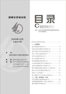 2020年10期湖州建材商情电子版