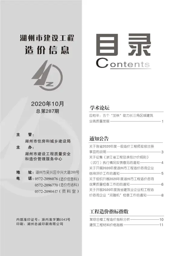 湖州市2020年10月信息价PDF扫描件