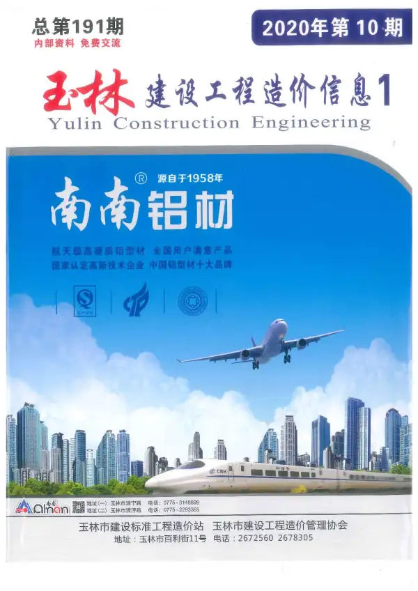 玉林市2020年10月信息价PDF扫描件