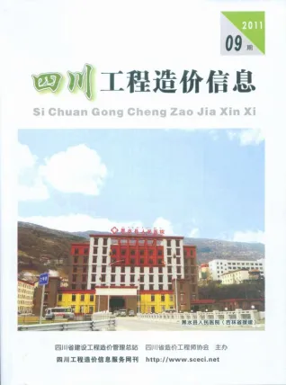 四川省2011年9月造价信息PDF期刊