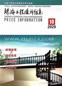珠海2020年10期造价信息电子版