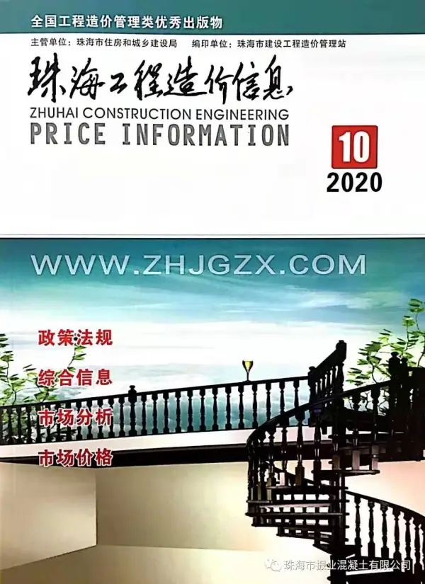 珠海市2020年10月信息价PDF扫描件