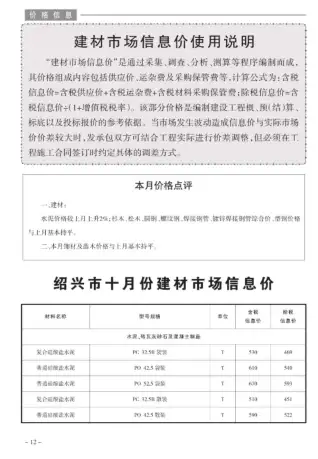 绍兴市2020年10月造价信息期刊封面