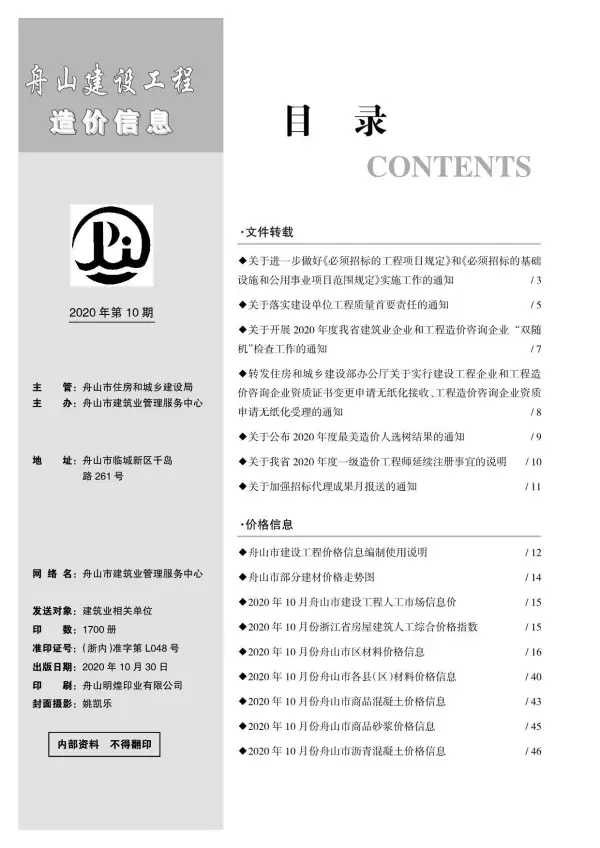 舟山市2020年10月信息价PDF扫描件